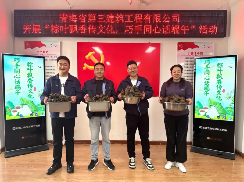 三建公司開展“粽葉飄香傳文化，巧手同心話端午”端午節(jié)活動