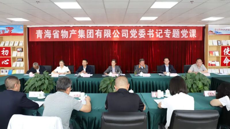 省物產(chǎn)集團(tuán)黨委舉辦“慶七一、頌黨恩、建新功”聯(lián)合主題黨日活動(dòng)