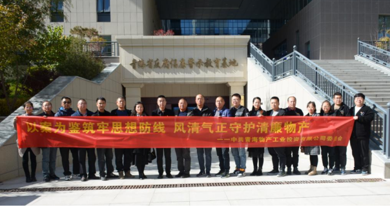 工投黨委、團支部與配送黨委、團支部聯(lián)合開展 “以案為鑒筑牢思想防線 風清氣正守護清廉物產(chǎn)” 主題黨日團日活動