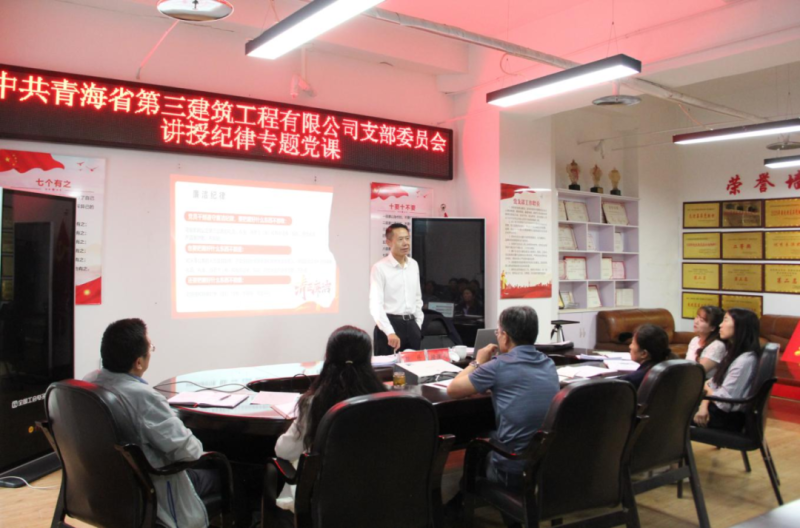 黨課促學明紀律 知行合一強擔當——集團黨委委員、紀委書記赴省三建公司黨支部講授紀律專題黨課