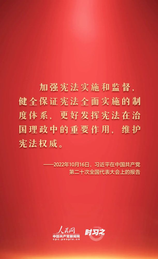 【法治宣傳】憲法宣傳周 | 如何推動憲法貫徹實施？習近平總書記提出這些要求