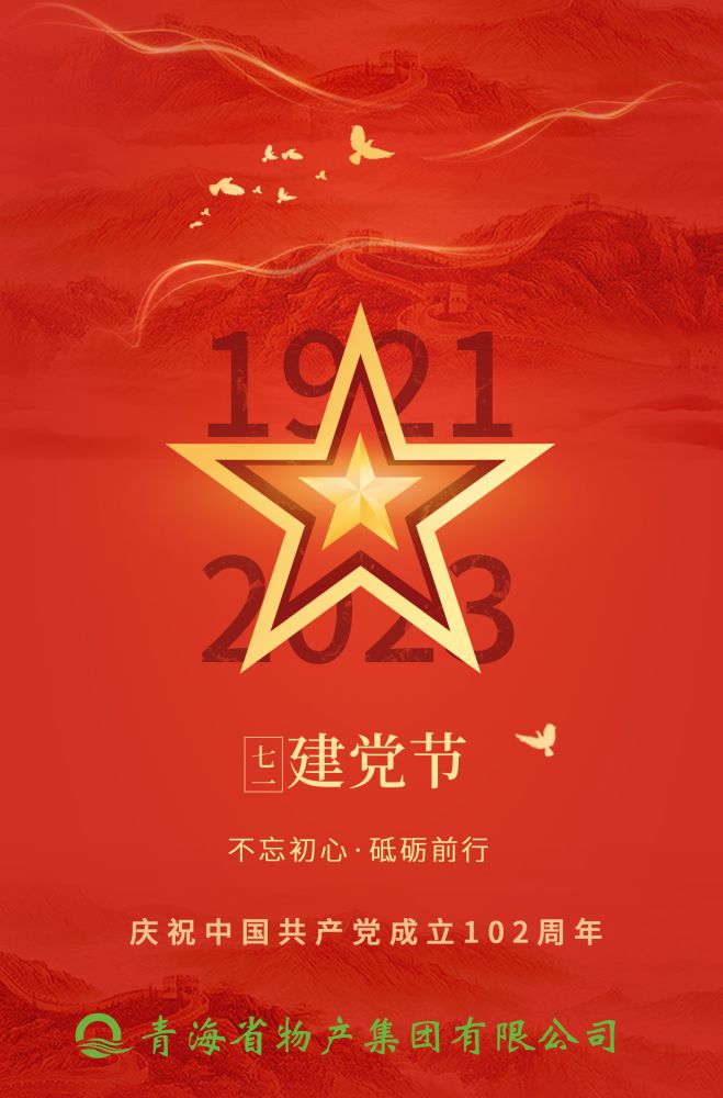 熱烈慶祝中國共產(chǎn)黨成立102周年！
