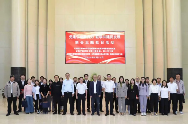 黨建引領聚合力 聯(lián)學共建促發(fā)展——集團機關黨支部與人民銀行青海省分行、招商銀行部分黨支部共同開展主題黨日活動