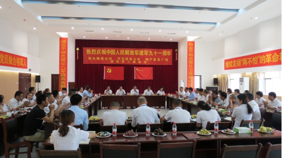 現(xiàn)代物流公司、 物產(chǎn)汽貿(mào)公司、物產(chǎn)家美廣場舉行慶祝中國人民解放軍建軍91周年退役