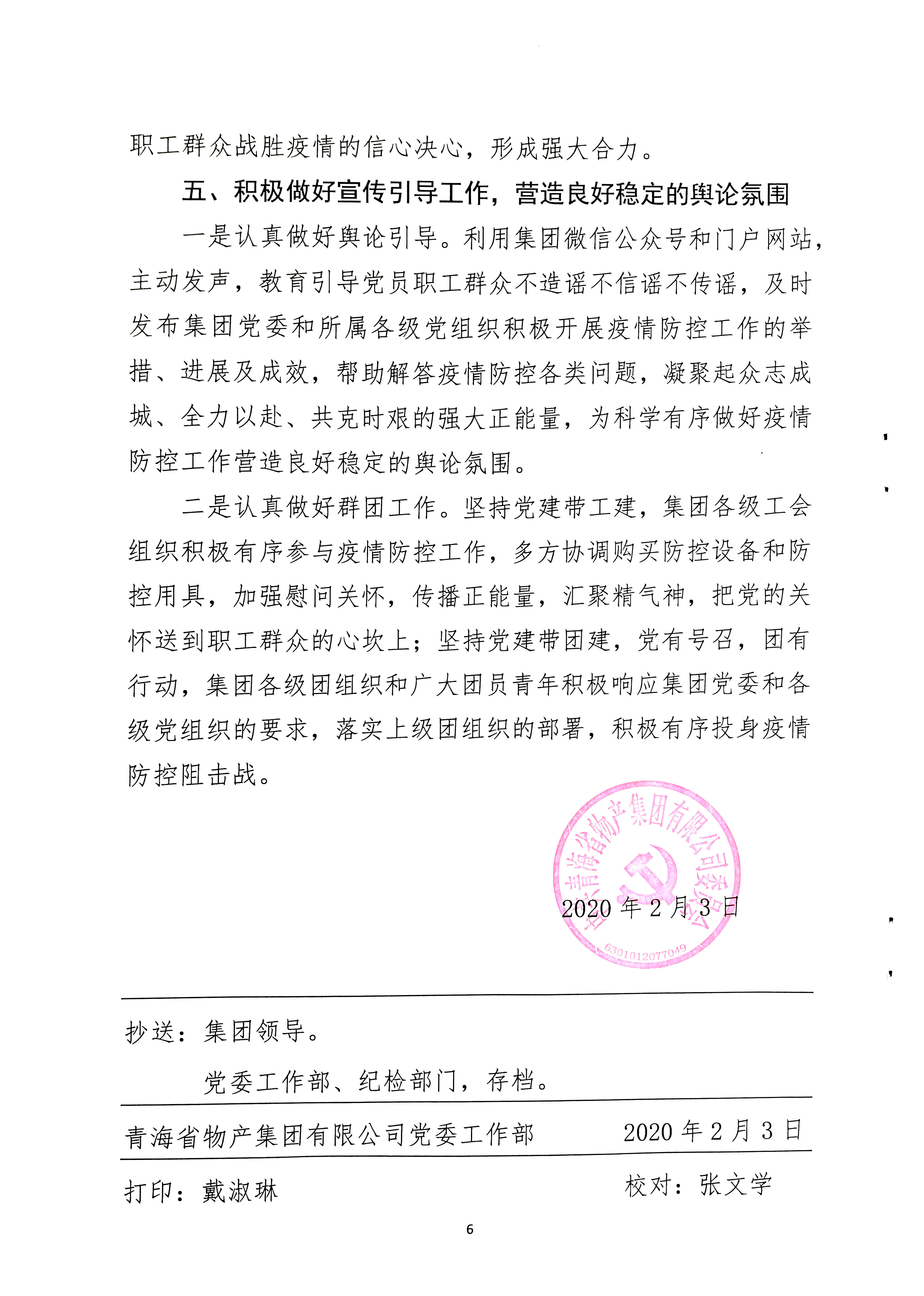 關于學習貫徹中共中央《關于加強黨的領導,為打贏疫情防控阻擊戰(zhàn)提供堅強政治保證