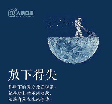 輕裝上陣，重新出發(fā)，愿不負(fù)春的耕耘，夏的拼搏