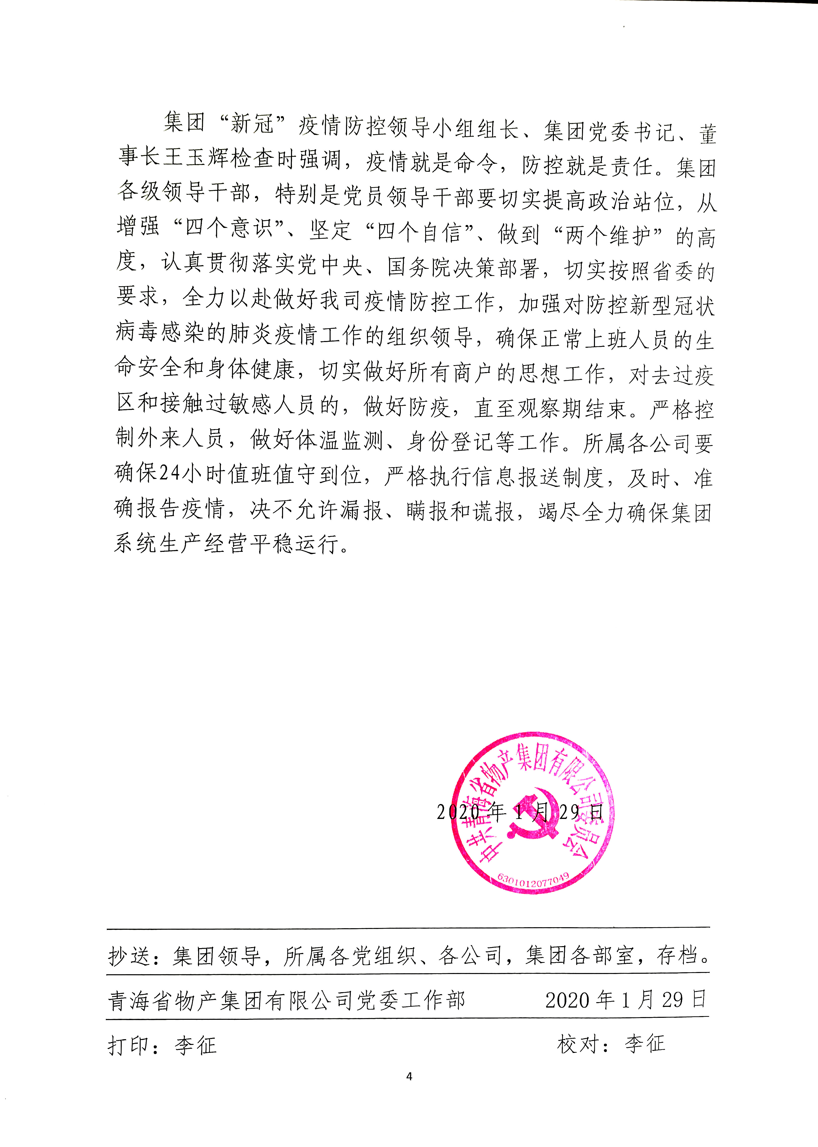 關(guān)于防控新型冠狀病毒感染的肺炎疫情最新工作情況的報(bào)告(二)
